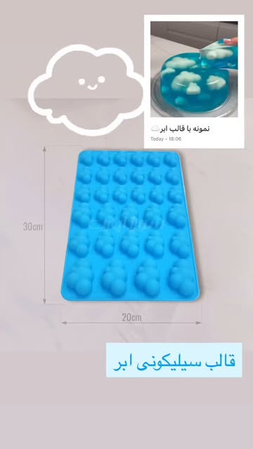 قالب سیلیکونی ابر