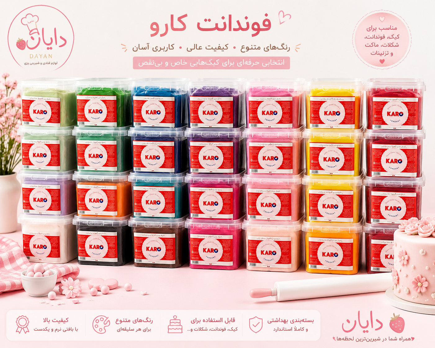 خمیر فوندانت کارو رنگی