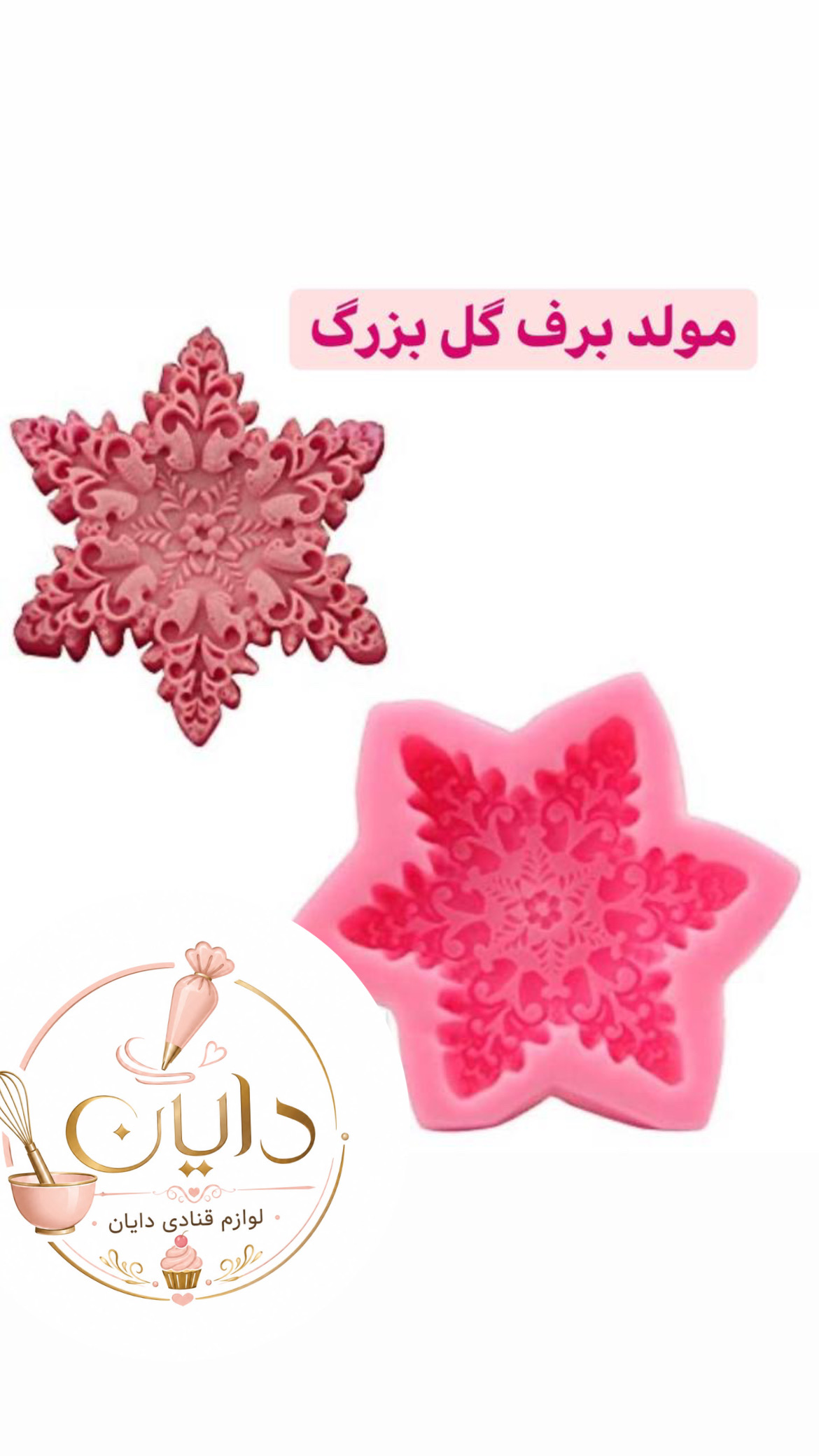 مولد برف گل بزرگ