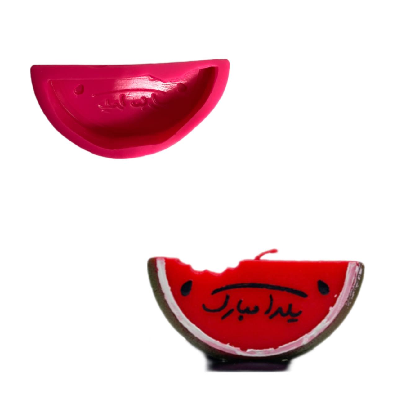 مولد سیلیکونی قاچ هندوانه یلدا مبارک